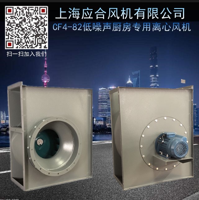 CF4-82低噪声厨房专用风机